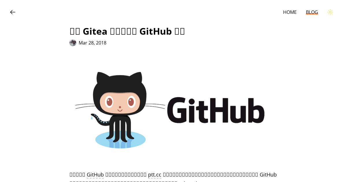 使用 Gitea 架設自己的 GitHub 服務 | Peng Jie's Blog